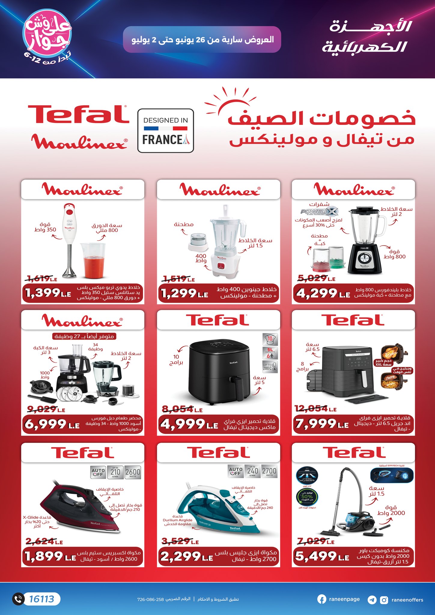 raneen offers from 24jun to 2jun 2025 عروض رنين من 24 يونيو حتى 2 يونيو 2025 صفحة رقم 41